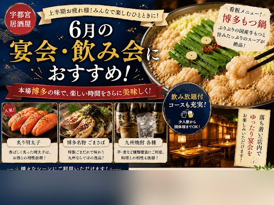 実際に制作したGoogleビジネスプロフィール投稿の例（居酒屋・宴会や飲み会の告知）
